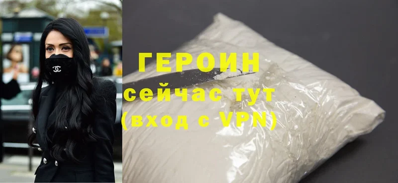 ГЕРОИН Heroin  Белинский 